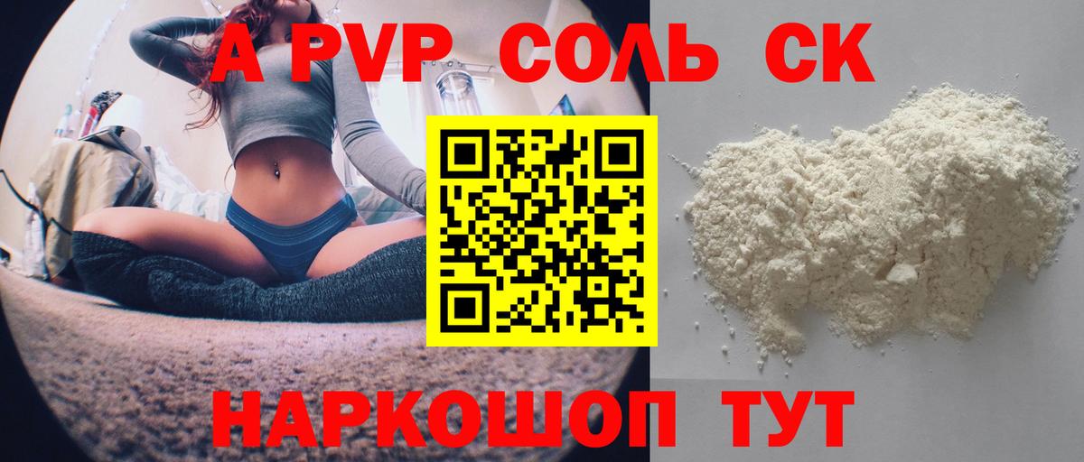 Альфа ПВП Соль  Вход с VPN  Альфа ПВП мука  купить  сайты  A PVP VHQ  Бердск 