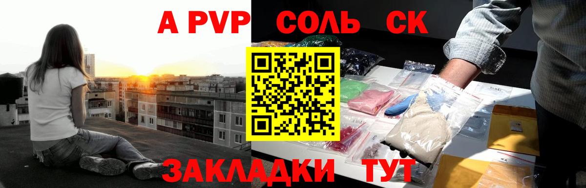 APVP кристаллы Бердск