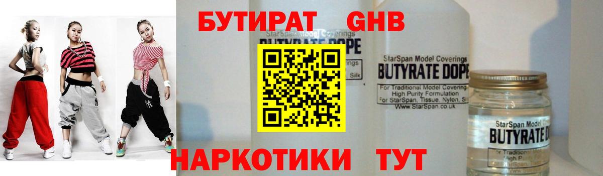 БУТИРАТ бутандиол Бердск