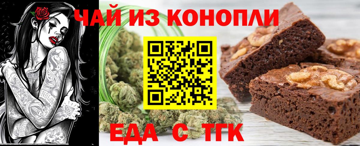 Бердск  Печенье с ТГК марихуана  Вход с VPN 
