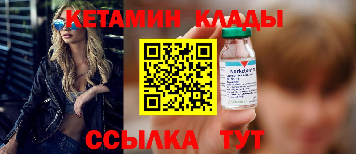Кетамин VHQ  Кетамин ketamine  Вход с VPN  Бердск 