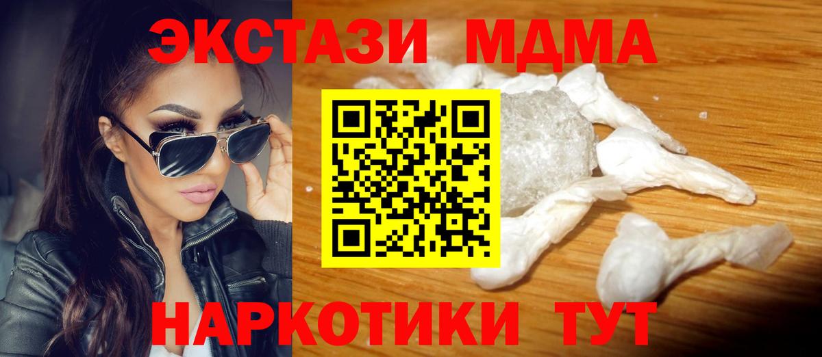 МДМА кристаллы Бердск