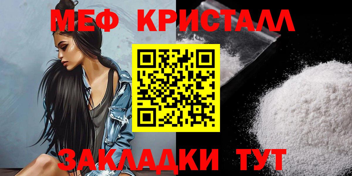 Меф мяу мяу кристаллы Бердск