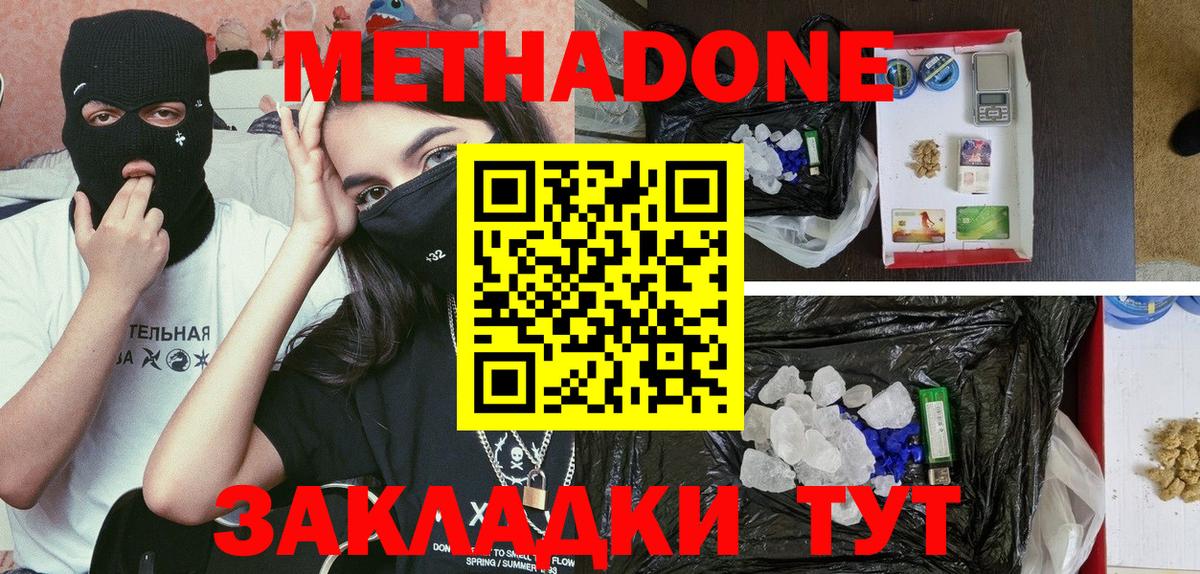Бердск  МЕТАДОН кристалл  Вход с VPN 